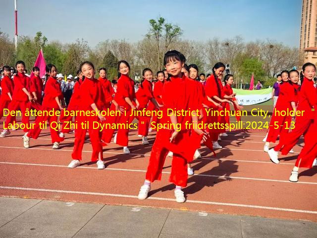 Den åttende barneskolen i Jinfeng District, Yinchuan City, holder ＂Labour til Qi Zhi til Dynamics＂ Spring friidrettsspill