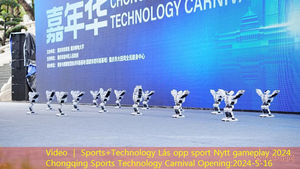 Video ｜ Sports+Technology Lås opp sport Nytt gameplay 2024 Chongqing Sports Technology Carnival Opening